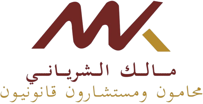 مالك الشرياني (محامون ومستشارون قانونيون)